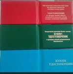 Квалификационное удостоверение, Аттестация, Рабочие профессии