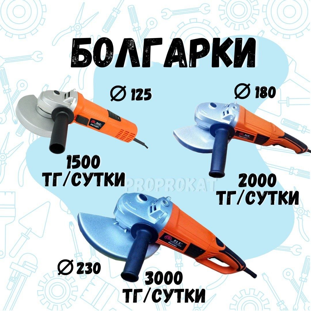 Аренда прокат строительных инструментов. Прокат строительного оборудов