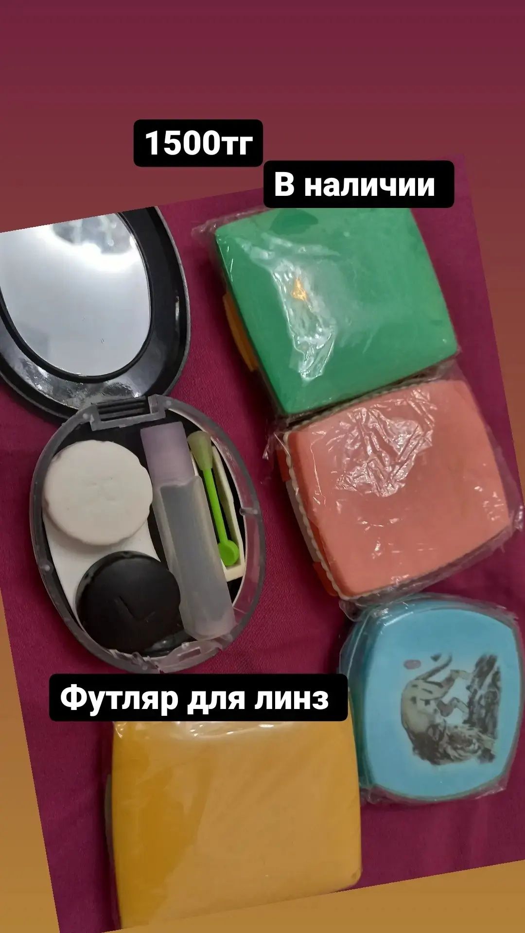 Футляр для линз,в наборе арзан багада сатам,контейнер для линз в набор