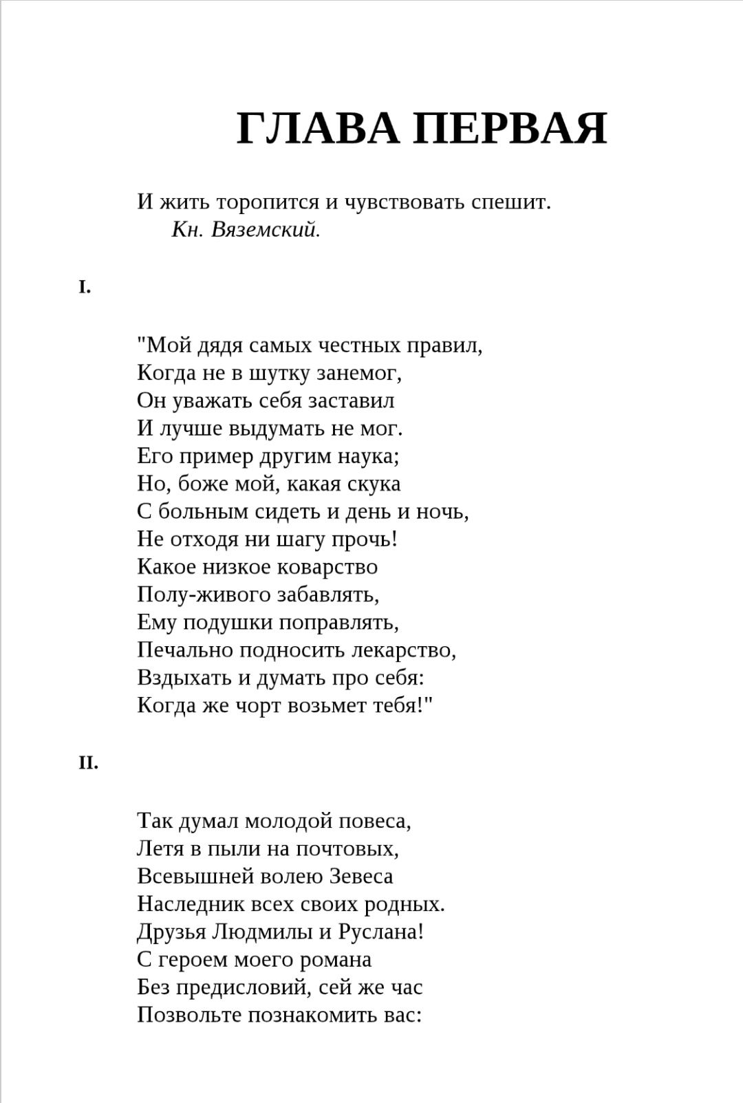 Книга Александр Сергеевич Пушкин "Евгений Онегин"
