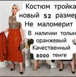 Женский тройка костюм