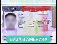 Гарантированные визы в Европу и Сша