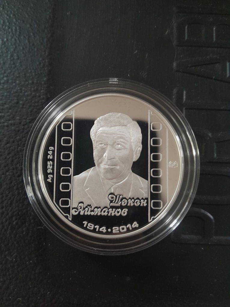 Серебрянная монета. Шакен Айманов