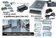 Блок питания 12в 5в 24в 36в 48в разные варианты