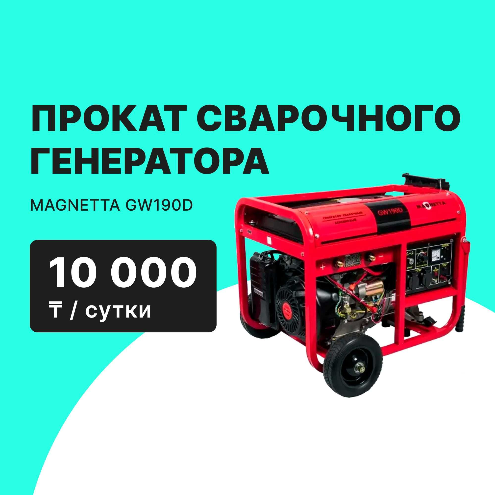 Сварочный аппарат FUBAG и Прокат 3500 тг сутки