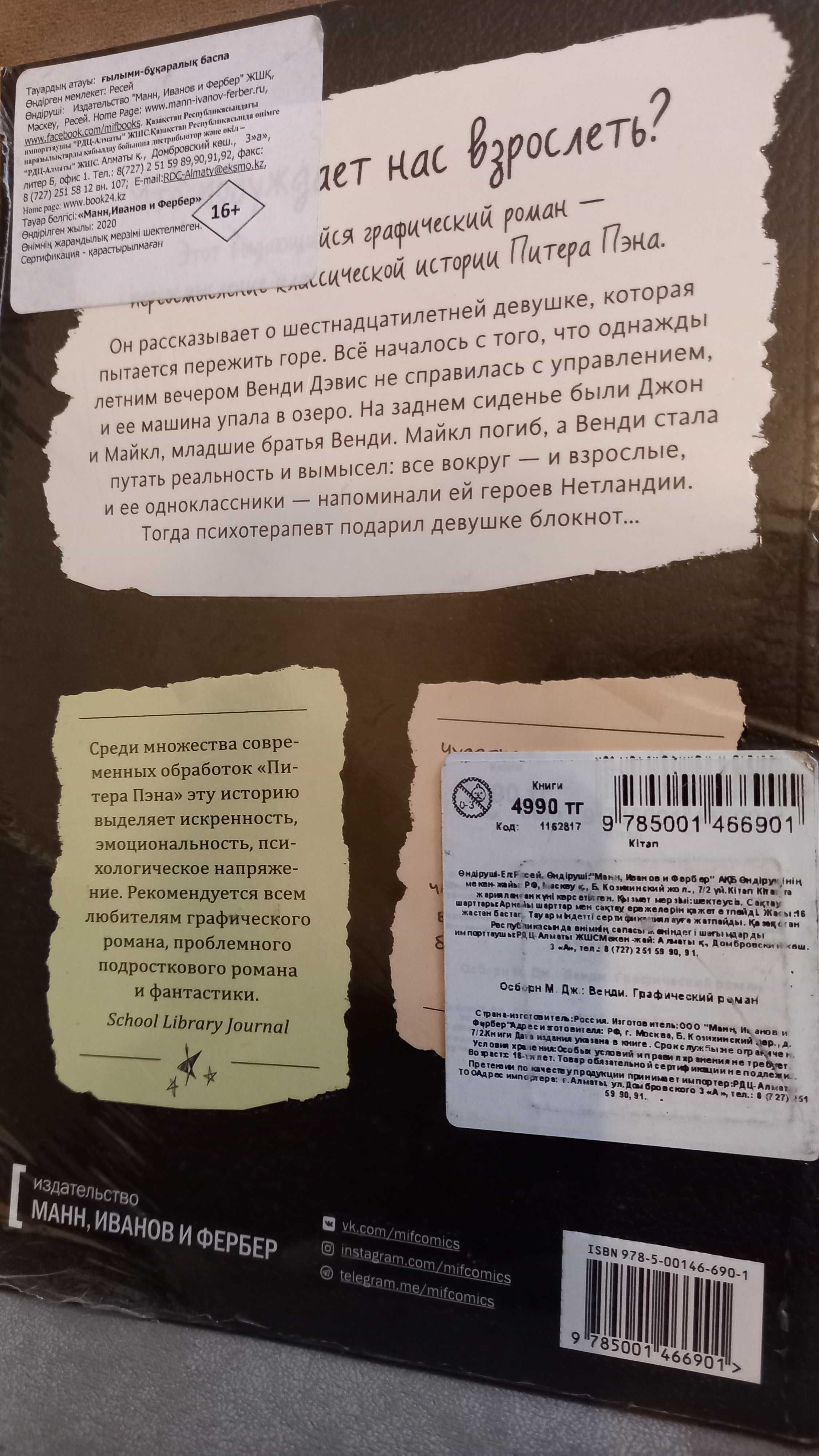 Венди. Графический роман. Комиксы