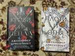 Книги из цикла "из крови и пепла"