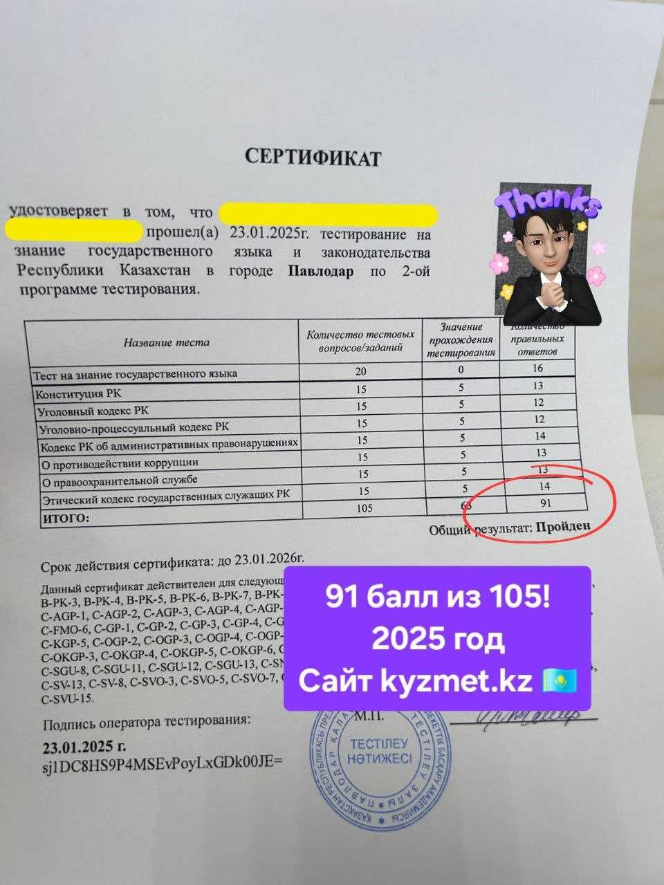 Гостест 2025. Мемлекеттік қызмет тесттерін оңай тапсыру. Госслужба