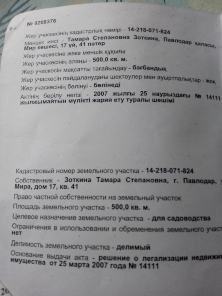 Продам дачу сад надежда с домом