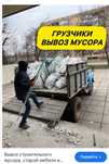 Зил Газель Грузчики 24/7
