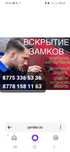 Вскрытие замка! Вскрытие двери!Взлом замков! Взлом  замки!