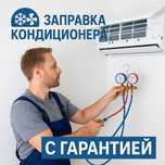 Кондиционер не холодит? Заправка кондиционера фреоном диагностика недо