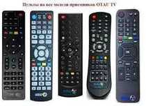 Отау тв пульты ДУ