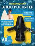board. Водный электро скутер. Подводный скутер. акумуляторный.