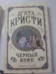 Агата Кристи - Черный кофе СРОЧНО ПРОДАМ!