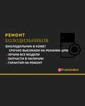 Ремонт холодильников