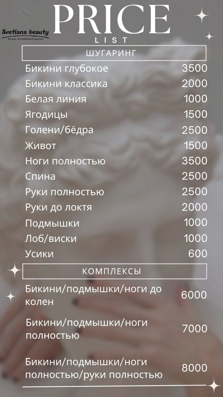 Шугаринг          .