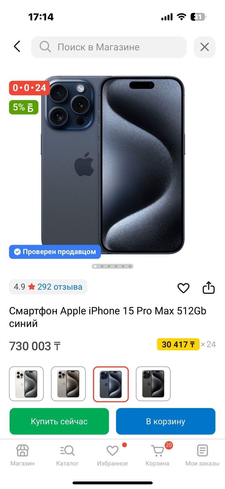 Айфон 15 про мах