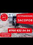 Чистка канализации аппаратом крот засор прочистка промывка труб