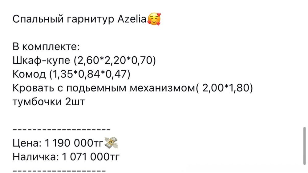 спальный гарнитур