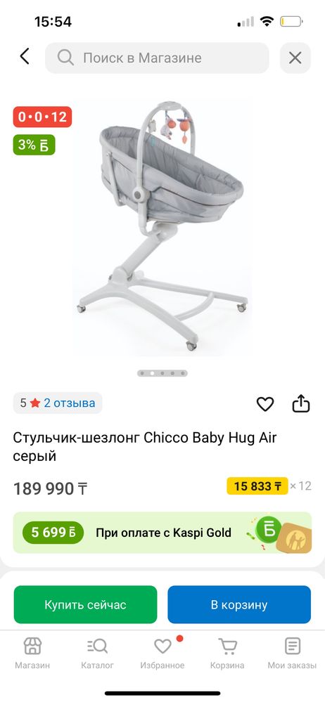 Шезлонг стульчик