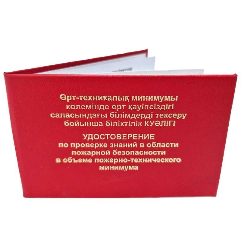 Удостоверение, корочка для учебных центров. Доставка по Казахстану.