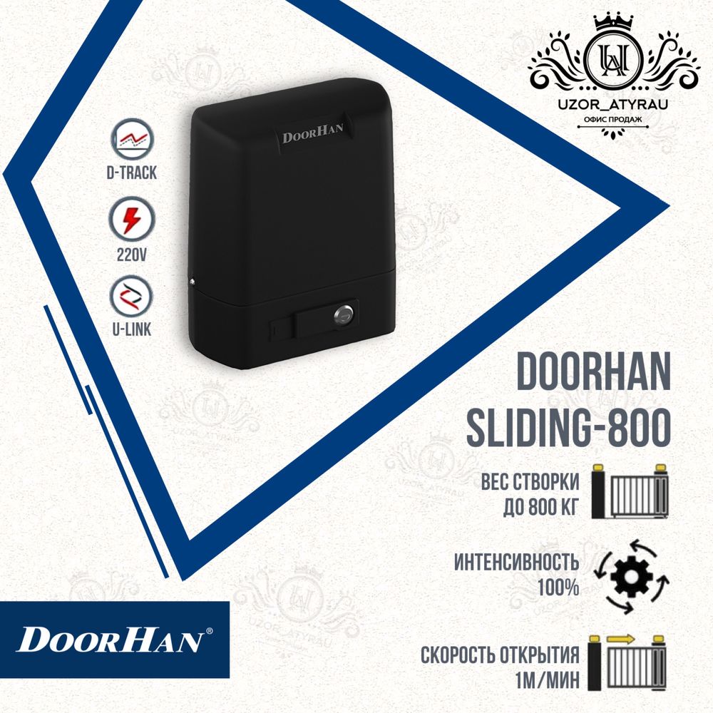 Doorhan Балка для откатных ворот Ролик для ворот Дорхан Dorhan Доорхан