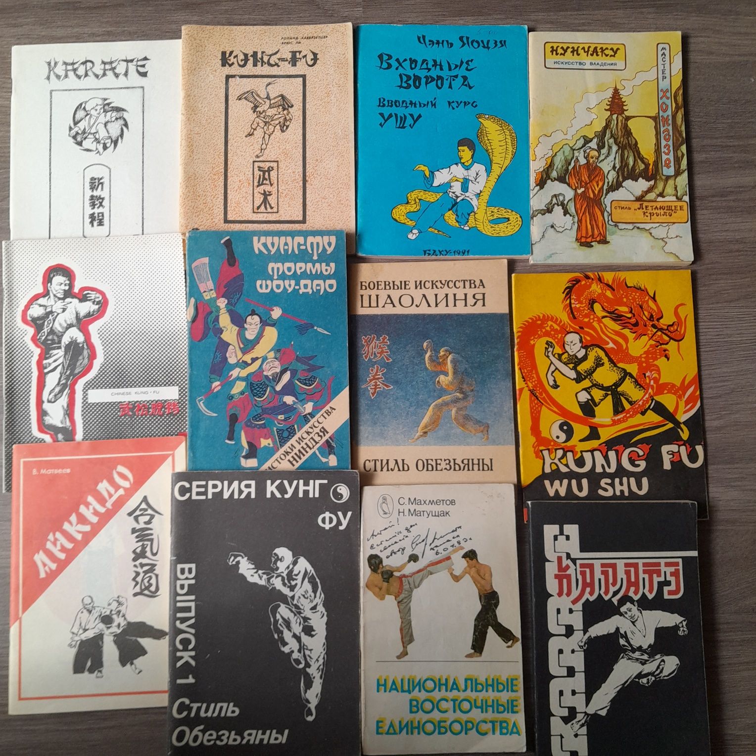 Старые Книги по боевым искусствам. Каратэ. Кунг фу. Айкидо.