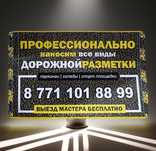 Разметка !Акция!