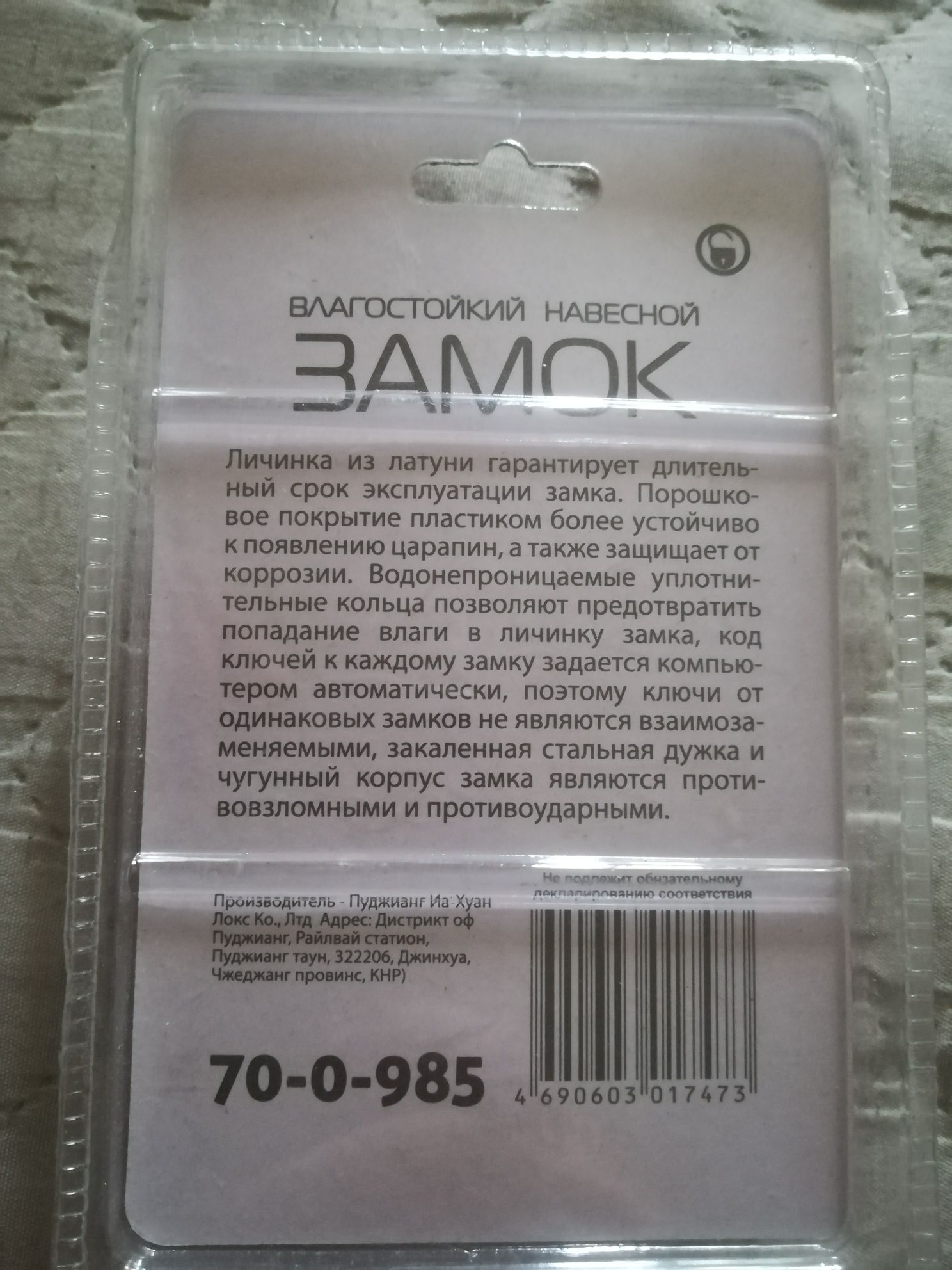 Замок навесной новый размер спичичного коробка