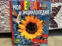 Детские книги, обучающие пособия для дошкольников и младших школьников