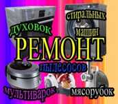 Ремонт электроплит варочных поверхностей. Ремонт сенсорных  плит и Дух