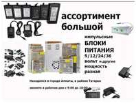 Блок питания на 5v 12v 24v 36 вольт мощность разная есть