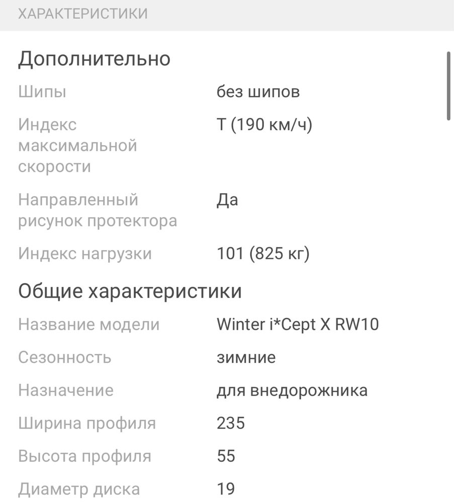 Hankook Winter i*cept X RW10 235/55 R19 101T почти новые