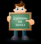 Дипломная работа