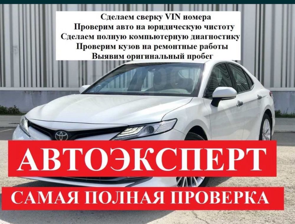 Автоподбор осмотр авто