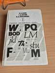 Английская книга
