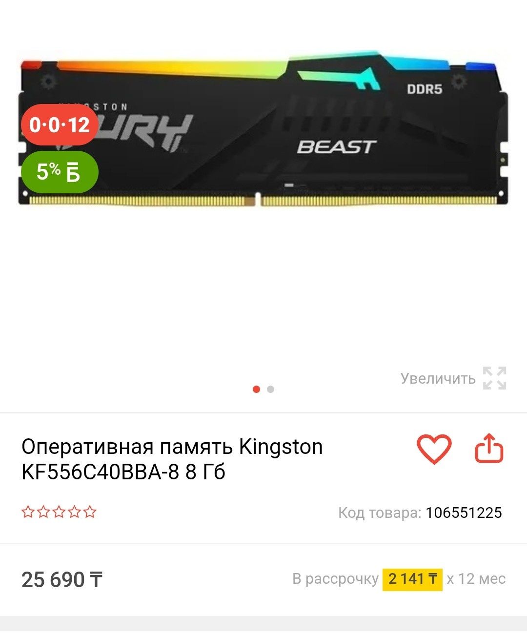 Оперативная память DDR5 Kingston 8gb