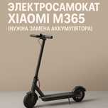 Электро самокат