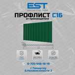 Профлист для забора С16 Темиртау от производителя; Доставка по городу