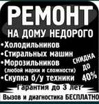 Ремонт холодильников стиральных машин