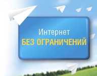 Безлимитный Тариф Интернет Актив Теле 2 Билайн Алтел 3400 тг.