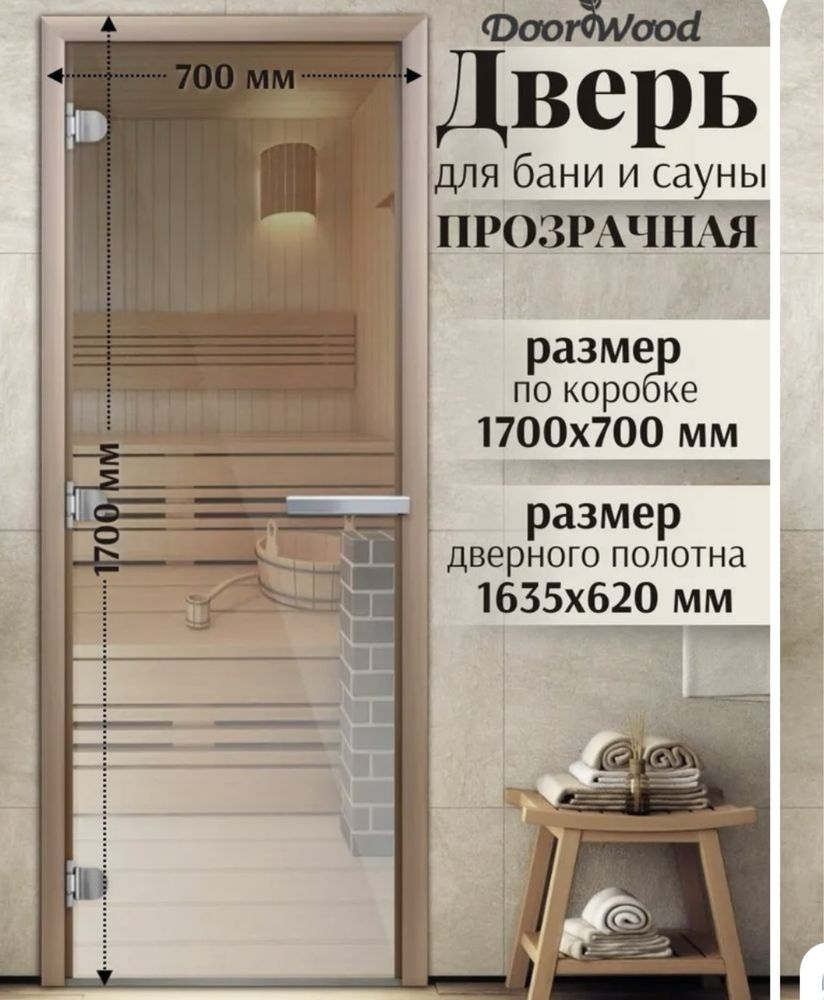 стеклянные двери для бани новый 8мм стекло