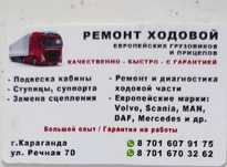 Ремонт ходовой европейских тягачей и прицепов!!!