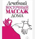Профессиональный - китайский точечный массаж в Астане.
