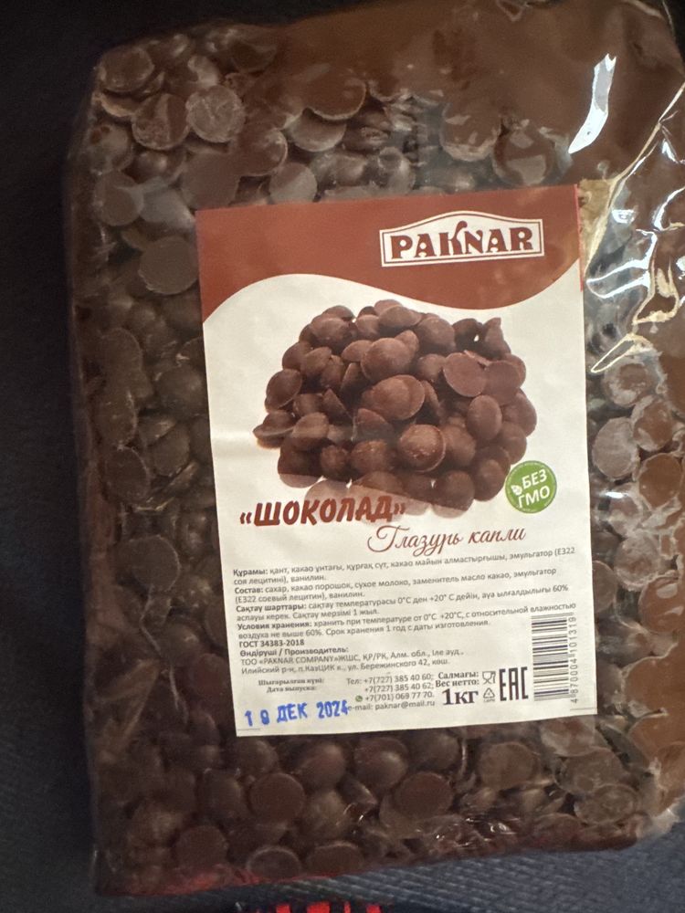 продам шикалад пакнар