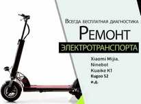 Ремонт электросамокатов и продажа запчастей