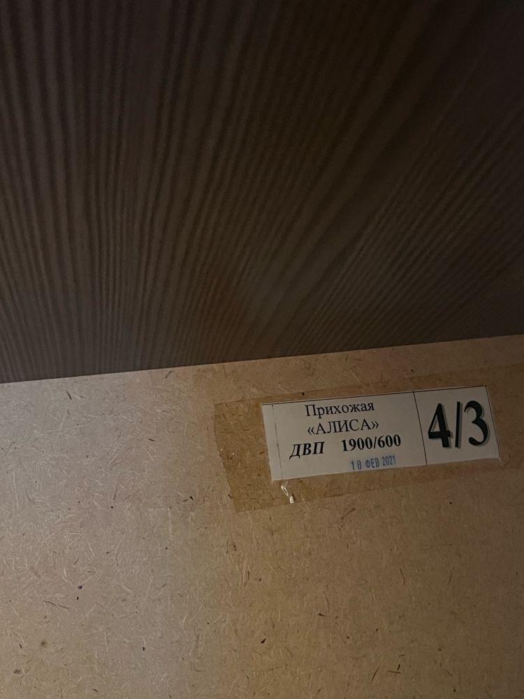 Продам прихожку Алиса двп 1900/600
