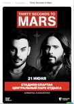 Билет на концерт 30 seconds to mars