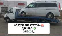 Эвакуатор межгород